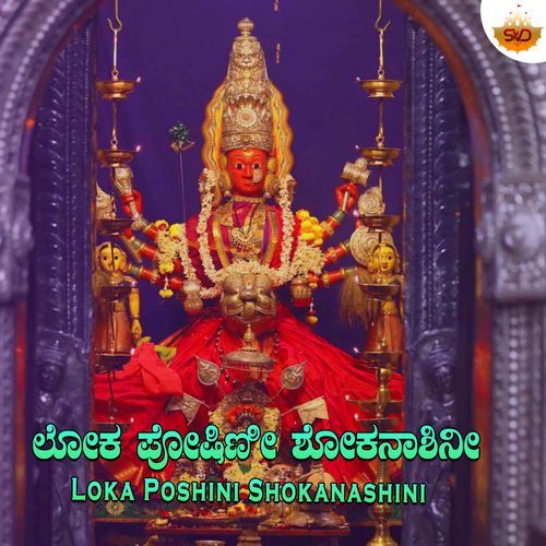 Loka Poshini Shokanashini