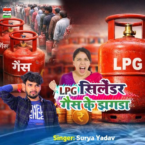 Lpg Cylinder Gas Ka Jhagda