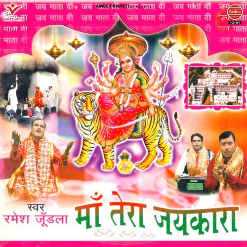 Maa Tera Jaikara