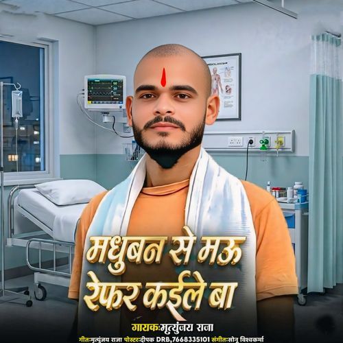 Madhuban Se Mau Refar Kaile Ba