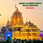 Maharo Seth Sawariyo Duniya M Puja Giyo Sabsu Nyaro