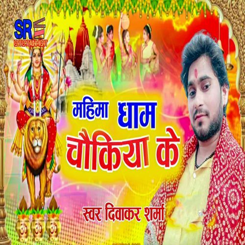 Mahima Dham Chaukiya Ke