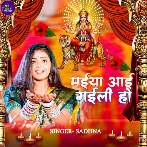 Maiya Aai Gaili Ho