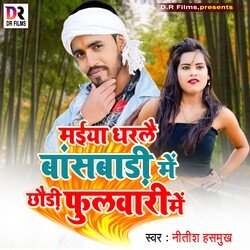 Maiya Dharaile Baswaari Me Chhauri Fulwaari Me