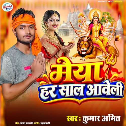 Maiya har Sal Aabli