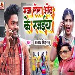 Maja Lela Odh Ke Rajaiya