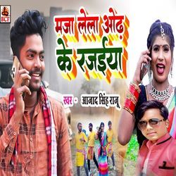 Maja Lela Odh Ke Rajaiya