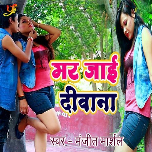 Mar Jaye Deewane