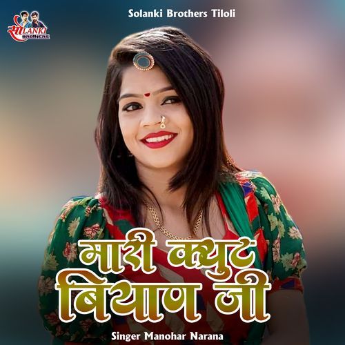 Mari Cute Biyan Ji