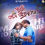 Maruchhi To Prema Re