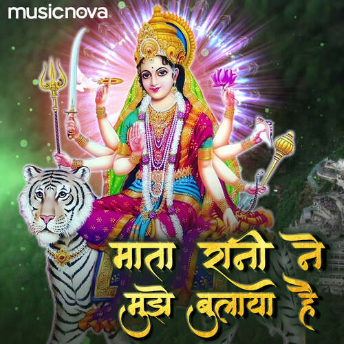 Mata Bhajan - Mata Rani Ne Mujhe Bulaya