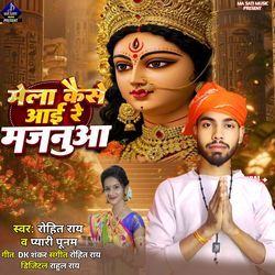 Mela Kaise Aae Re Majanuaa