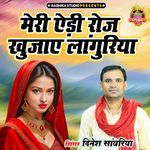 Meri Edi Roj Khujaye Languriya