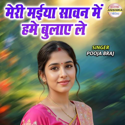 Meri Maiya Savan Me Hame Bulaye Le