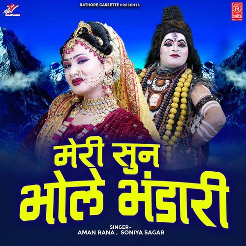 Meri Sun Bhole Bhandari