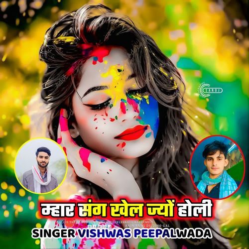 Mhar Sang Khel jyon Holi