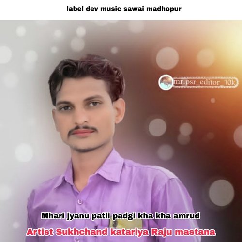Mhari Jyanu Patli Padgi Kha Kha Amrud