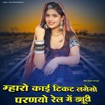 Mharo Kai Ticket Lagego Parnyo Rail Me Duty