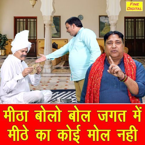Mitha Bolo Bol Jagat Mein Mithe Ka Koi Mol Nahi