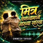 Mitra Vanavyamadhe Garavya Sarkha (Instrumental)