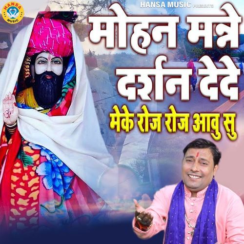 Mohan Manne Darshan Dede Meke Ro Roj Aavu Su