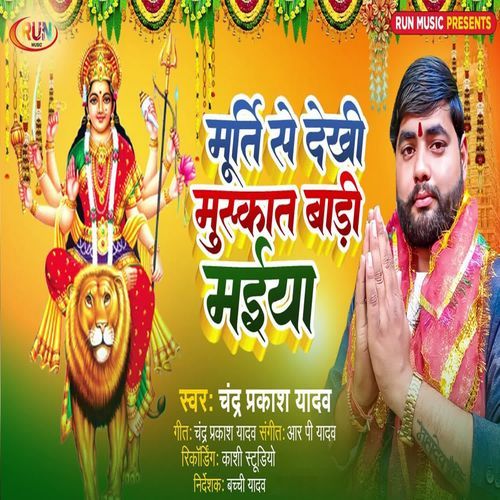 Murati Se Dekhi Muskan Badi Maiya