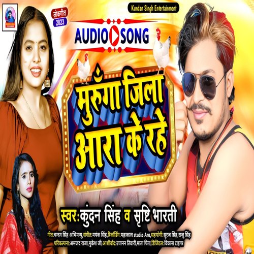Murga Jila Ara Ke Rahe