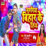 Murugiya Bihar Ke Hiya