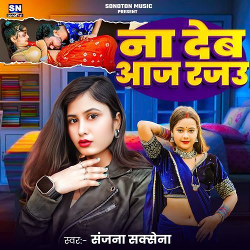 Na Deb Aaj Rajau