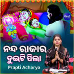 Nanda Rajara Duiti Pila