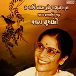 O Pakhi Aaj Tui Jasney Choley