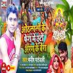 Othalali Ke Fera Me Chhuti Arag Ke B 4era