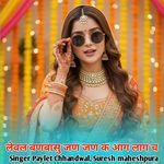 लेवल बणबासु जण जण क आग लाग च