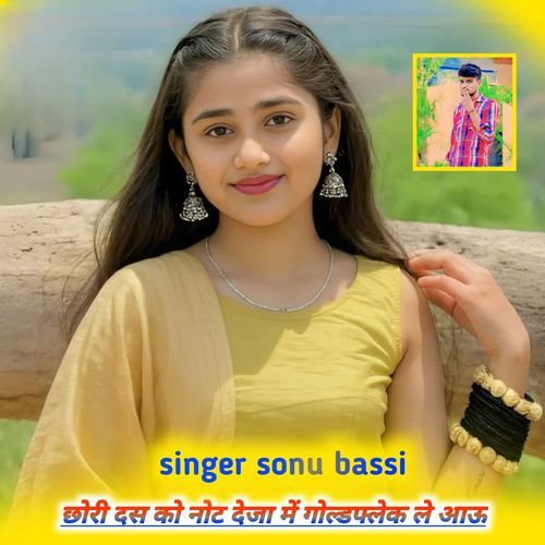 छोरी दस को नोट देजा में गोल्डफ्लेक ले आऊ