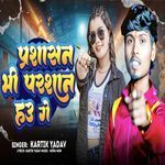 Parsasn Bhi Paresan Hau Ge