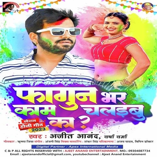 Phagun Bhar Kam Chalaibu Ka