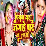 Piyawa Wala Jaghe Par N Jao