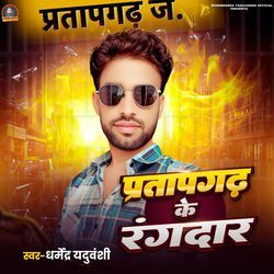 Pratapgarh Ke Rangdar