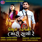 Prem Ni Kahani Mari Sachi Re