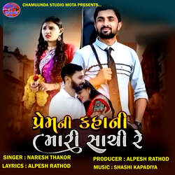 Prem Ni Kahani Mari Sachi Re