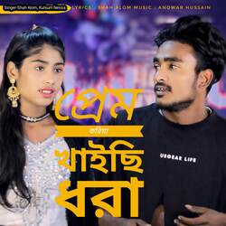 Prem koriya khaisi dora-PxwtQhd-A14