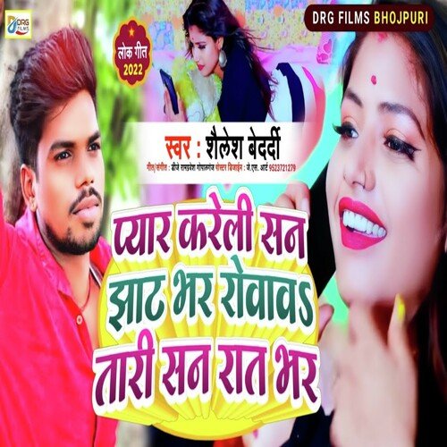 Pyar Kareli San Jhat Bhar Rowaw Tari San Rat Bhar (Bhojpuri)