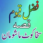 Qessa Sakha Khowat Mashowmaan, Pt. 3