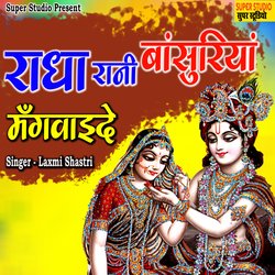 Radha Rani Bansuriya Mangwaide