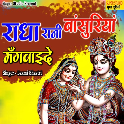 Radha Rani Bansuriya Mangwaide