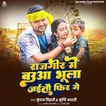 Rajgir Me Bauaa Bhula Jaitau Fir Ge