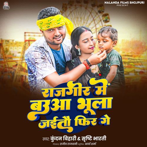 Rajgir Me Bauaa Bhula Jaitau Fir Ge