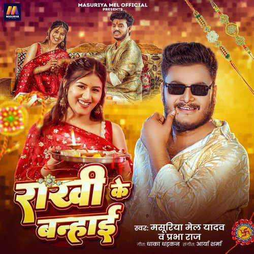 Rakhi ke Banhai