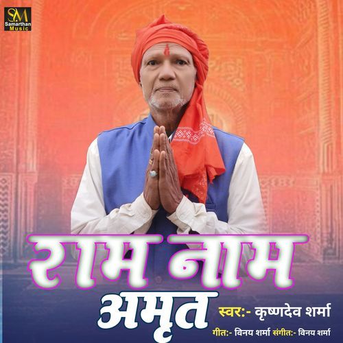 Ram Naam Amrit