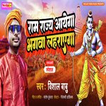 Ramrajya aaega bhagava lahraega